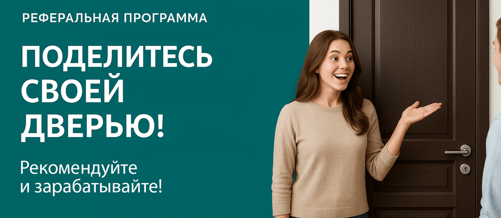 Реферальная программа Советский